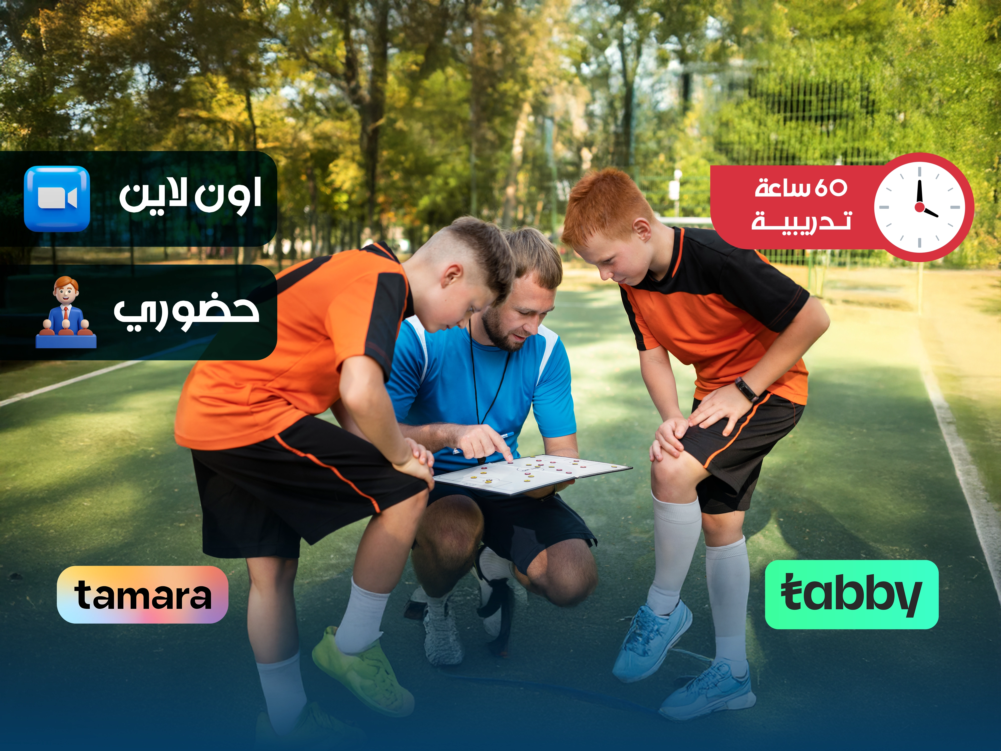 البرنامج التدريبي في إعداد وتأهيل وكلاء اللاعبين فى كرة القدم